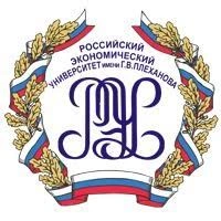 Российский экономический университет им. Г.В. Плеханова